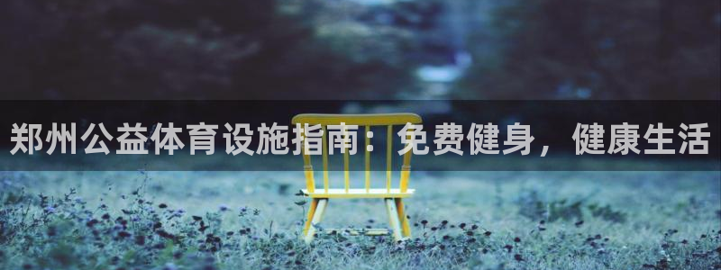 尊龙凯时网站赌愽是真的吗