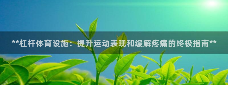 尊龙凯时 - 人生就是搏有假吗